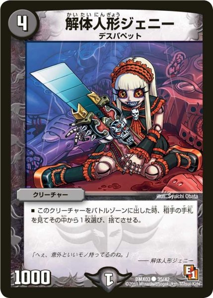 画像1: 【デッキビルダーDX エイリアン・エディション】解体人形ジェニー DMX03_35/42 (1)