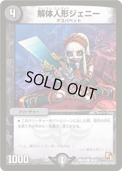画像1: 【デッキビルダーDX エイリアン・エディション】解体人形ジェニー DMX03_35/42 (1)