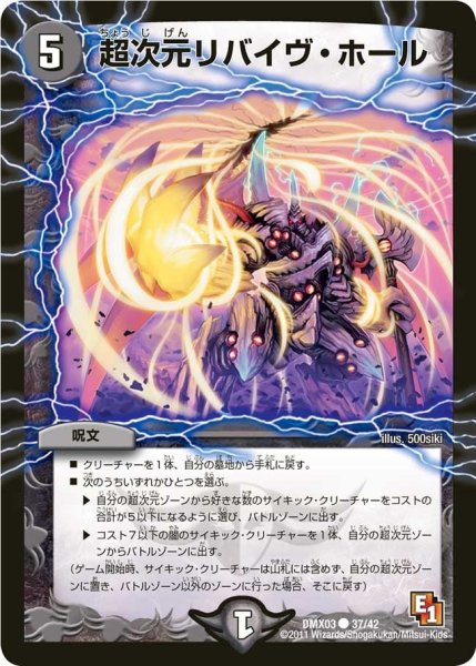 画像1: 【デッキビルダーDX エイリアン・エディション】超次元リバイヴ・ホール DMX03_37/42 (1)