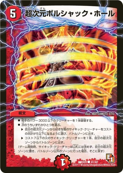 画像1: 【デッキビルダーDX エイリアン・エディション】超次元ボルシャック・ホール DMX03_41/42 (1)