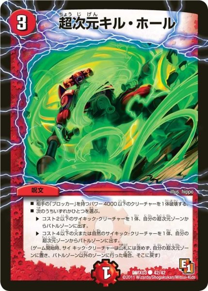 画像1: 【デッキビルダーDX エイリアン・エディション】超次元キル・ホール DMX03_42/42 (1)