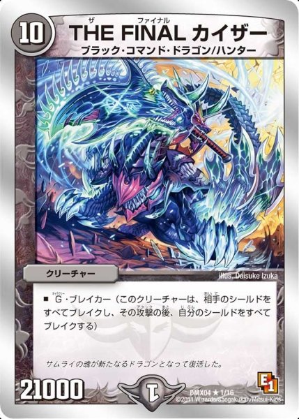 画像1: 【フルホイルパック リバイバル・ヒーロー ザ・ハンター】THEFINALカイザー DMX04_1/16 (1)