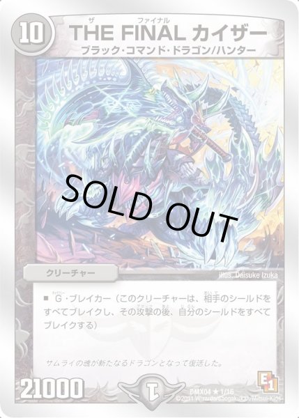 画像1: 【フルホイルパック リバイバル・ヒーロー ザ・ハンター】THEFINALカイザー DMX04_1/16 (1)