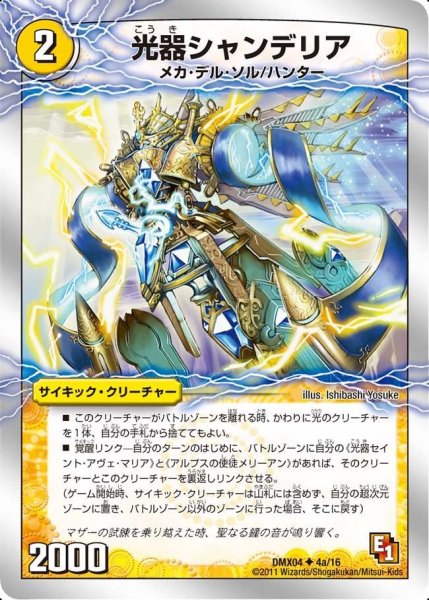 画像1: 【フルホイルパック リバイバル・ヒーロー ザ・ハンター】光器シャンデリア/豪遊!セイント・シャン・メリー DMX04_4/16 (1)