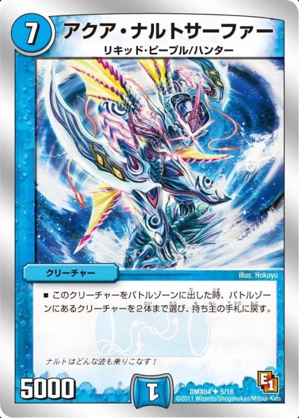 画像1: 【フルホイルパック リバイバル・ヒーロー ザ・ハンター】アクア・ナルトサーファー DMX04_5/16 (1)