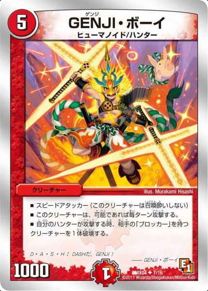 画像1: 【フルホイルパック リバイバル・ヒーロー ザ・ハンター】GENJI・ボーイ DMX04_7/16 (1)