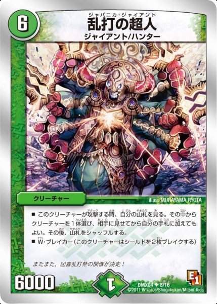 画像1: 【フルホイルパック リバイバル・ヒーロー ザ・ハンター】乱打の超人 DMX04_8/16 (1)