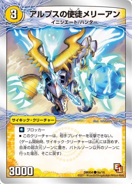 画像1: 【フルホイルパック リバイバル・ヒーロー ザ・ハンター】アルプスの使徒メリーアン/豪遊!セイント・シャン・メリー DMX04_9/16 (1)