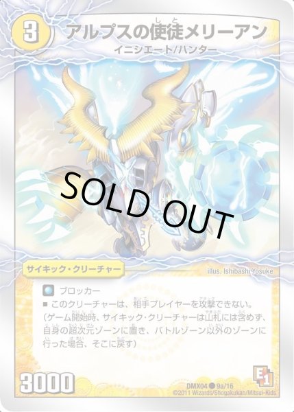 画像1: 【フルホイルパック リバイバル・ヒーロー ザ・ハンター】アルプスの使徒メリーアン/豪遊!セイント・シャン・メリー DMX04_9/16 (1)