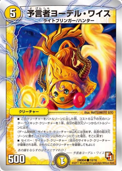 画像1: 【フルホイルパック リバイバル・ヒーロー ザ・ハンター】予言者ヨーデル・ワイス DMX04_10/16 (1)