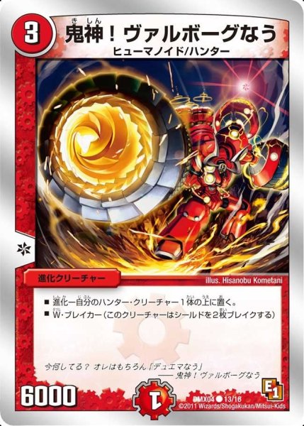 画像1: 【フルホイルパック リバイバル・ヒーロー ザ・ハンター】鬼神!ヴァルボーグなう DMX04_13/16 (1)