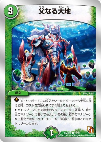 画像1: 【フルホイルパック リバイバル・ヒーロー ザ・ハンター】父なる大地 DMX04_16/16 (1)
