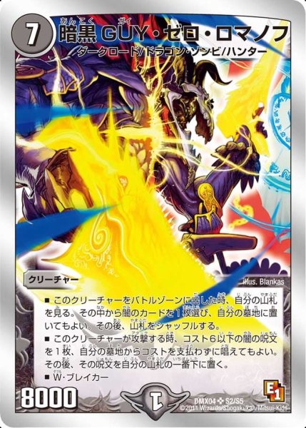 画像1: 【フルホイルパック リバイバル・ヒーロー ザ・ハンター】暗黒GUY・ゼロ・ロマノフ DMX04_S2/S5 (1)