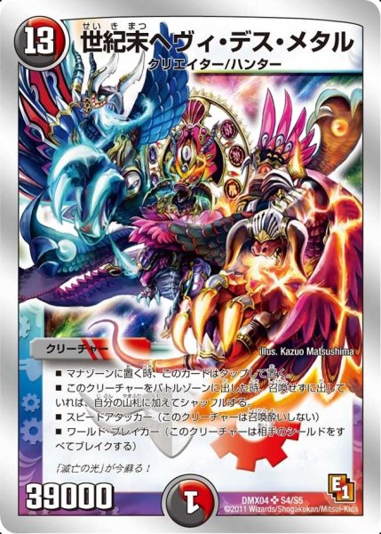 画像1: 【フルホイルパック リバイバル・ヒーロー ザ・ハンター】世紀末ヘヴィ・デス・メタル DMX04_S4/S5 (1)