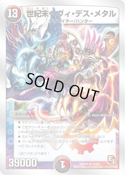 画像1: 【フルホイルパック リバイバル・ヒーロー ザ・ハンター】世紀末ヘヴィ・デス・メタル DMX04_S4/S5 (1)