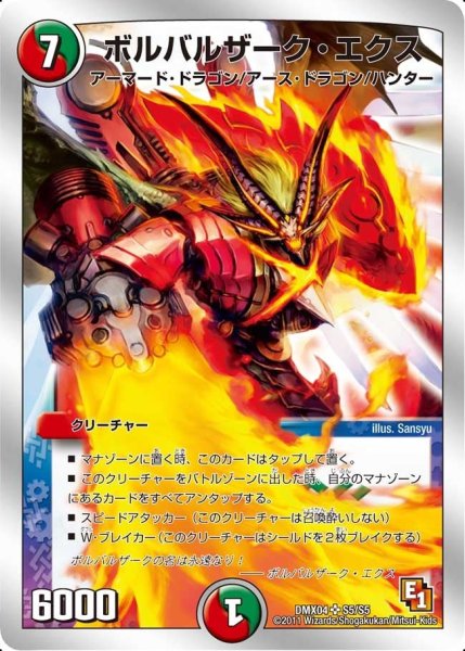 画像1: 【フルホイルパック リバイバル・ヒーロー ザ・ハンター】ボルバルザーク・エクス DMX04_S5/S5 (1)