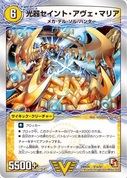 画像1: 【フルホイルパック リバイバル・ヒーロー ザ・ハンター】光器セイント・アヴェ・マリア/豪遊!セイント・シャン・メリー DMX04_V1/V1 (1)