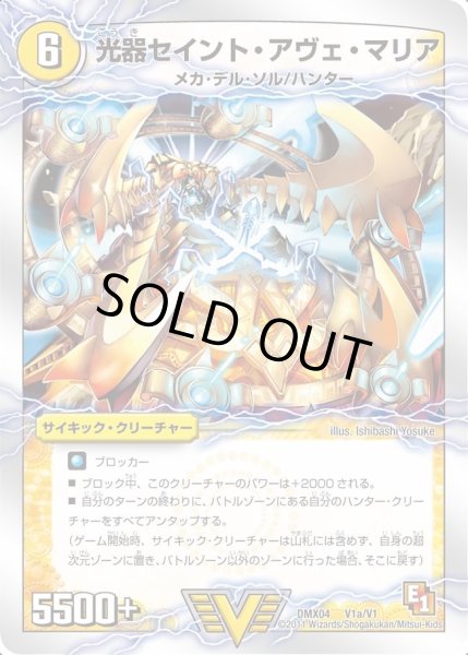 画像1: 【フルホイルパック リバイバル・ヒーロー ザ・ハンター】光器セイント・アヴェ・マリア/豪遊!セイント・シャン・メリー DMX04_V1/V1 (1)