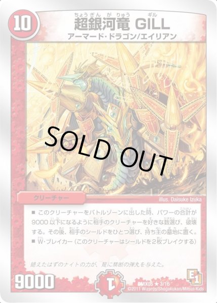 画像1: 【フルホイルパック リバイバル・ヒーロー ザ・エイリアン】超銀河竜GILL DMX05_3/16 (1)
