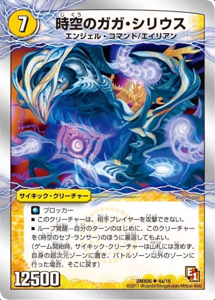 画像1: 【フルホイルパック リバイバル・ヒーロー ザ・エイリアン】時空のガガ・シリウス/時空のセブ・ランサー DMX05_4/16 (1)