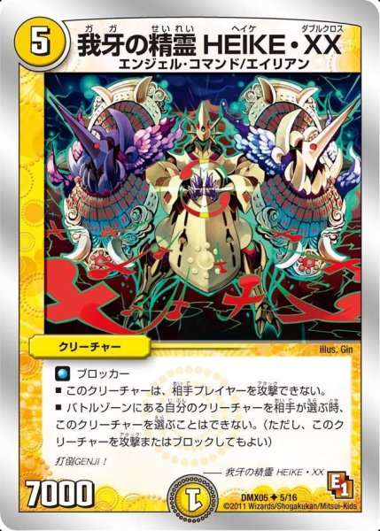 画像1: 【フルホイルパック リバイバル・ヒーロー ザ・エイリアン】我牙の精霊HEIKE・XX DMX05_5/16 (1)