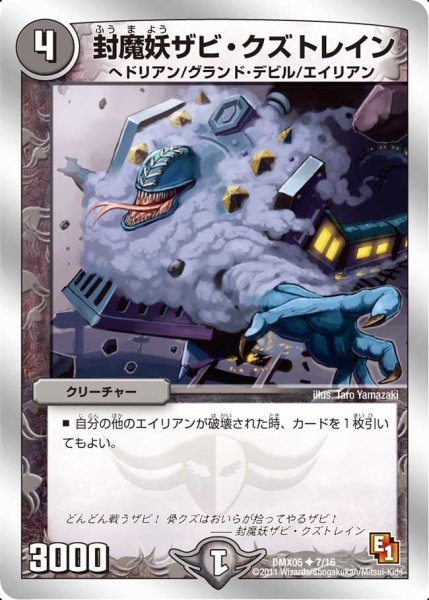画像1: 【フルホイルパック リバイバル・ヒーロー ザ・エイリアン】封魔妖ザビ・クズトレイン DMX05_7/16 (1)