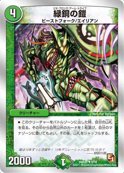 画像1: 【フルホイルパック リバイバル・ヒーロー ザ・エイリアン】緑銅の鎧 DMX05_8/16 (1)