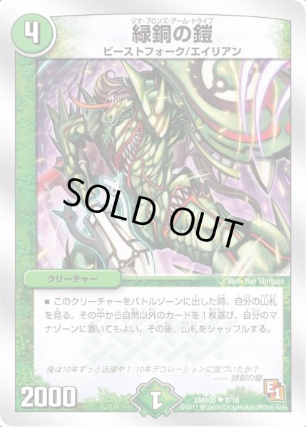 画像1: 【フルホイルパック リバイバル・ヒーロー ザ・エイリアン】緑銅の鎧 DMX05_8/16 (1)