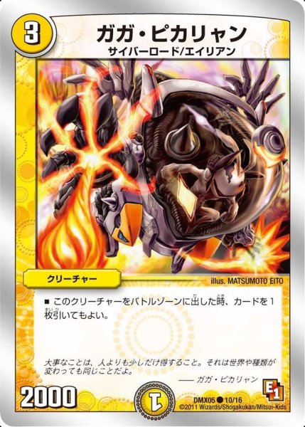 画像1: 【フルホイルパック リバイバル・ヒーロー ザ・エイリアン】ガガ・ピカリャン DMX05_10/16 (1)