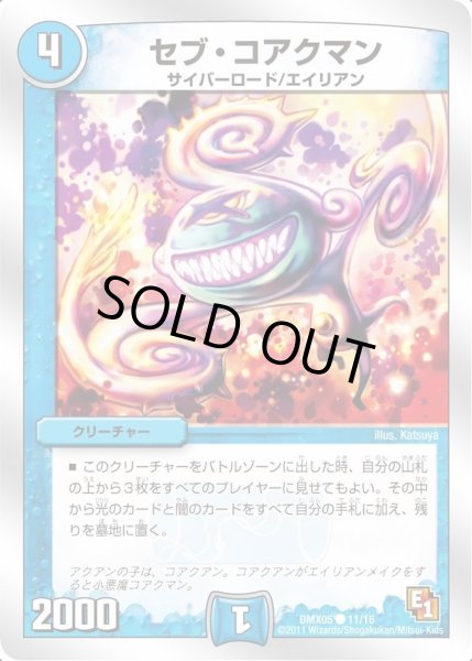 画像1: 【フルホイルパック リバイバル・ヒーロー ザ・エイリアン】セブ・コアクマン DMX05_11/16 (1)