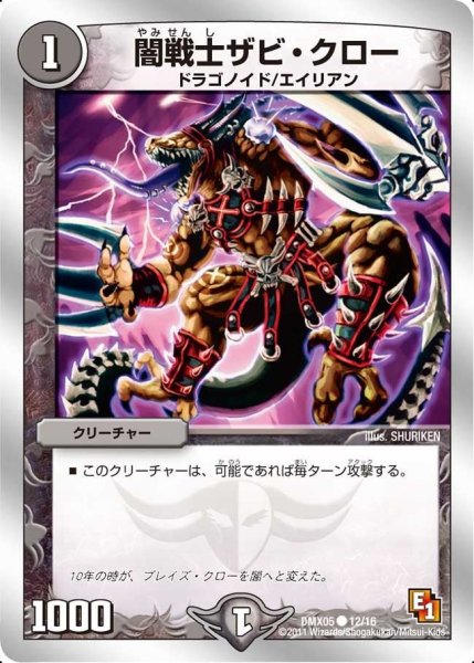 画像1: 【フルホイルパック リバイバル・ヒーロー ザ・エイリアン】闇戦士ザビ・クロー DMX05_12/16 (1)