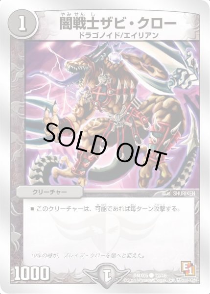 画像1: 【フルホイルパック リバイバル・ヒーロー ザ・エイリアン】闇戦士ザビ・クロー DMX05_12/16 (1)