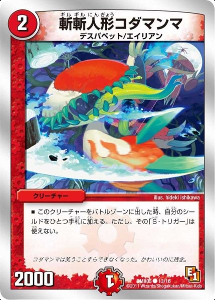 画像1: 【フルホイルパック リバイバル・ヒーロー ザ・エイリアン】斬斬人形コダマンマ DMX05_13/16 (1)