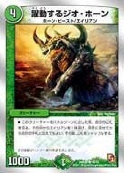 画像1: 【フルホイルパック リバイバル・ヒーロー ザ・エイリアン】躍動するジオ・ホーン DMX05_14/16 (1)