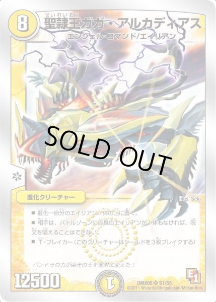画像1: 【フルホイルパック リバイバル・ヒーロー ザ・エイリアン】聖隷王ガガ・アルカディアス DMX05_S1/S5 (1)