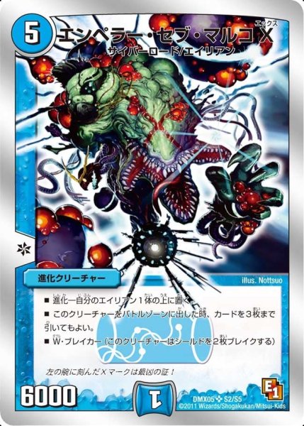 画像1: 【フルホイルパック リバイバル・ヒーロー ザ・エイリアン】エンペラー・セブ・マルコX DMX05_S2/S5 (1)