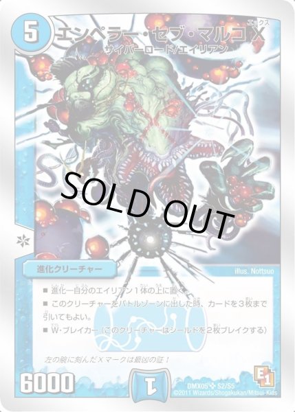 画像1: 【フルホイルパック リバイバル・ヒーロー ザ・エイリアン】エンペラー・セブ・マルコX DMX05_S2/S5 (1)