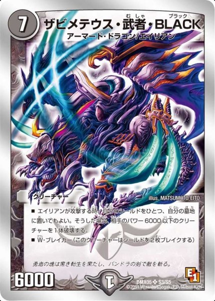 画像1: 【フルホイルパック リバイバル・ヒーロー ザ・エイリアン】ザビメテウス・武者・BLACK DMX05_S3/S5 (1)