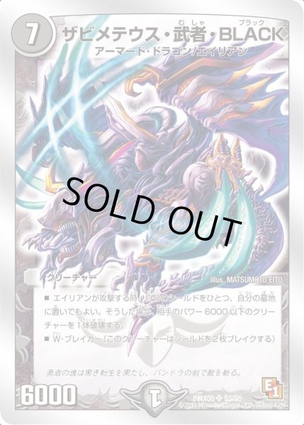 画像1: 【フルホイルパック リバイバル・ヒーロー ザ・エイリアン】ザビメテウス・武者・BLACK DMX05_S3/S5 (1)