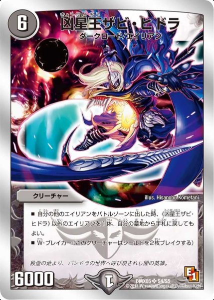 画像1: 【フルホイルパック リバイバル・ヒーロー ザ・エイリアン】凶星王ザビ・ヒドラ DMX05_S4/S5 (1)