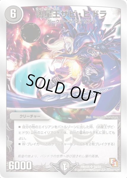 画像1: 【フルホイルパック リバイバル・ヒーロー ザ・エイリアン】凶星王ザビ・ヒドラ DMX05_S4/S5 (1)