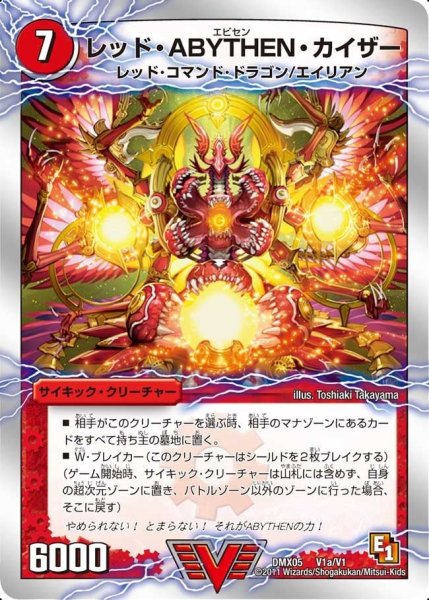 画像1: 【フルホイルパック リバイバル・ヒーロー ザ・エイリアン】レッド・ABYTHEN・カイザー/シャチホコ・GOLDEN・ドラゴン DMX05_V1/V1 (1)