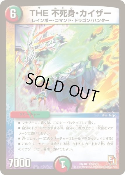 画像1: 【ヒーローズ・ビクトリー・パック 燃えるド根性大作戦】THE不死身・カイザー DMX06_3/21 (1)