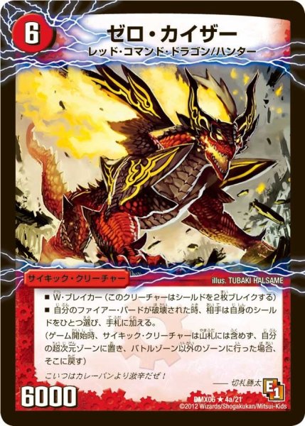 画像1: 【ヒーローズ・ビクトリー・パック 燃えるド根性大作戦】ゼロ・カイザー/零戦ガイアール・ゲキドラゴン DMX06_4/21 (1)