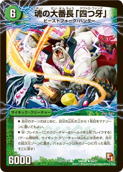 画像1: 【ヒーローズ・ビクトリー・パック 燃えるド根性大作戦】魂の大番長「四つ牙」/バンカラ大親分メンチ斬ルゾウ DMX06_6/21 (1)