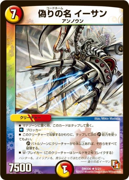 画像1: 【ヒーローズ・ビクトリー・パック 燃えるド根性大作戦】偽りの名イーサン DMX06_8/21 (1)