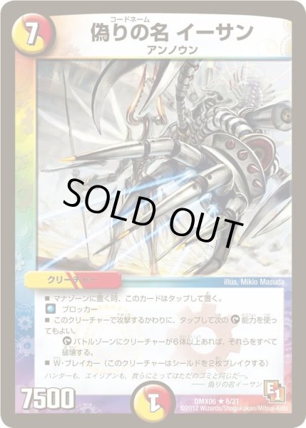 画像1: 【ヒーローズ・ビクトリー・パック 燃えるド根性大作戦】偽りの名イーサン DMX06_8/21 (1)