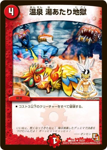 画像1: 【ヒーローズ・ビクトリー・パック 燃えるド根性大作戦】温泉湯あたり地獄 DMX06_10/21 (1)