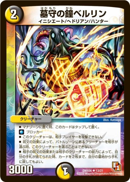画像1: 【ヒーローズ・ビクトリー・パック 燃えるド根性大作戦】墓守の鐘ベルリン DMX06_13/21 (1)