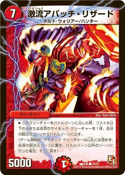 画像1: 【ヒーローズ・ビクトリー・パック 燃えるド根性大作戦】激流アパッチ・リザード DMX06_16/21 (1)